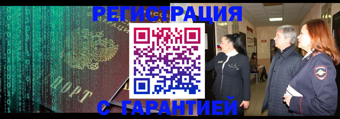 прописка регистрация в Первомайске