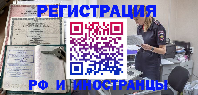 временная регистрация надежно в Первомайске