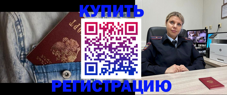 временная регистрация гарантия в Первомайске